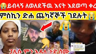 🔴😭#ያማል#ላተኮ #ይኸ #አይገባህም ነበር ወድሜ😭