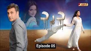 Dard | Episode 05 | Pashto Drama Serial | HUM Pashto 1