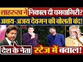 Shah Rukh Khan ने निकाल दी चमचागिरी? Akshay Kumar - Ajay Devgan की बोलती बंद!