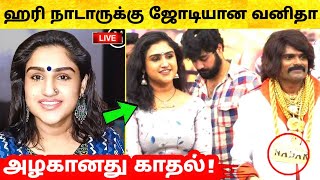 Hari Nadar உடன் ஜோடி சேரும் Vanitha Vijayakumar | 2K Azhaganathu Kadhal | Vijay TV| Cook with Comali