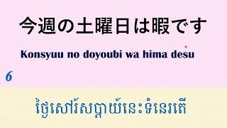 រៀនភាសាជប៉ុន [១៥ប្រយោគដែលជនជាតិជប៉ុនតែងតែនិយាយ]-Japanese learn- #ប្រយោគខ្លីៗ#រៀនភាសាជប៉ុន#japanese