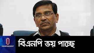 বিএনপি সিটি নির্বাচনে আসতে ভয় পাচ্ছে: হানিফ II BNP II Dhaka City Election