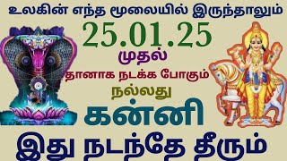 this week kanni rasi palan tamil | weekly horoscope tamil  kanni | vara rasi palan 2025 kanni rasi