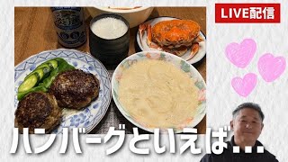 【毎朝8時朝礼】　ハンバーグといえば　三方よしくんが今日もライブ配信！