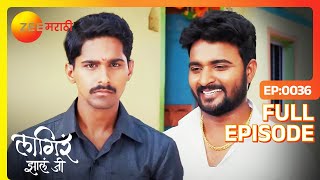 Ajinkya भैयाचा बॉडीगार्ड झाला | Lagira Zhala Jee | Latest Full Ep 36 | Sheetal |Zee Marathi