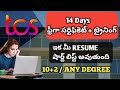 TCS Free Certification Course | Latest Jobs In Telugu | Work From Home Jobs 2024 | Latest Tcs jobs