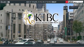 2022年2月20日（日）北浜インターナショナル・バイブルチャーチ　賛美礼拝