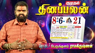 இன்றைய ராசிபலன்- பெருங்குளம் ராமகிருஷ்ணன் 08.06.2021 | Rasipalan | Perungulam Ramakrishnan |Kumudam|