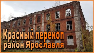 Индустриальный Ярославль.  Фабричный район Красный перекоп