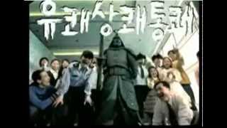 한국통신(올레KT) 메가패스(올레인터넷) - 이순신 장군님 (2001년)