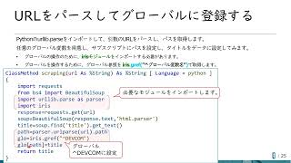 13-IRISでPythonを使ってみよう-URLをパースしてグローバルに登録する