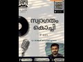 rainbow fm kochi poster