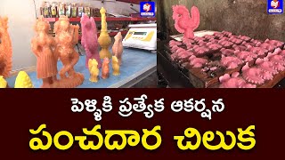 పంచదార చిలకలు విశిష్టత ||Swetcha TV || KONA SEEMA SWEETS || TELUGU SWEETS ||