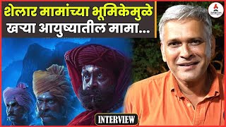 Interview Sameer Dharmadhikari | 'सुभेदार' चित्रपटातून 'ही महत्वाची गोष्ट शिकलो | Subhedar