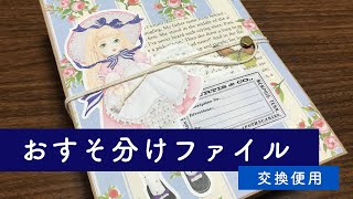 〔交換便用〕おすそ分けファイルvol.1【紙の音】