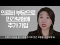 정혜림의 숏티 문재인 케어가 뭐야