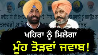 ਖਹਿਰਾ ਨੇ ਕਿਉਂ ਲਾਇਆ ਮਾਲਵੇ 'ਚ ਡੇਰਾ? Why Sukhpal Khaira is focusing on Malwa area of Punjab?