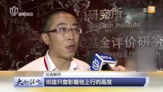 udn tv《大而話之》人民幣列入SDR，一舉一動如何影響全國民生經濟？