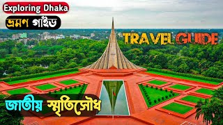 National Martyrs Memorial Travel Guide || জাতীয় স্মৃতিসৌধ || সম্পূর্ণ ভ্রমণ গাইডলাইন