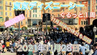 【ディズニー】クリスマスの東京ディズニーシー　2021年11月28日（日）をぐるっと１周散歩する【規制緩和】