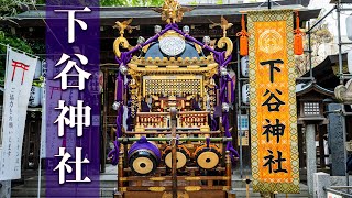 下谷神社大祭 2021 - 全順路ダイジェスト 宮出しから宮入まで - 江戸の祭りは下谷から -