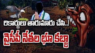 YCP Leaders Grabbed 5 Acers Of Dalit Farmer Land | Anantapuram | TV5 News Digital