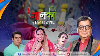 New Serial 'Janaki'  Coming Soon on  DD National