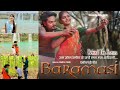 || BARAMASI SHOOT B.T.S || JAGDALPUR || BASTAR || ENJOY || LOCATION ||