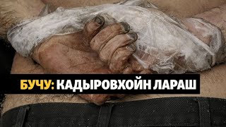 Кадыровхойн лараш ю Бучехь