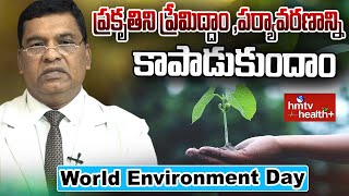 World Environment Day : ప్రకృతిని ప్రేమిద్దాం , పర్యావరణాన్ని కాపాడుకుందాం | hmtv health plus