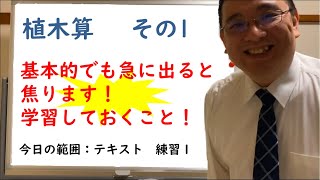 【数学が苦手な人でもわかるSPI】植木算　例題1