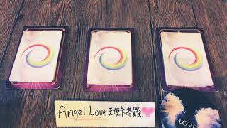 【AngelLove塔羅】🔮占卜🔮 來自宇宙給你的提點/如何加速達成你的願望(感情/工作/財運）😌🙏💖🙏