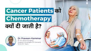 Cancer patients को Chemotherapy क्यों दी जाती है?  | Stage 4 Cancer & Chemo | Dr Praveen Kammar