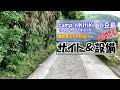 【保存版】四国香川県小豆島完全網羅！全キャンプ場一挙公開！ 2022年7月オープン予定のあのキャンプ場も！