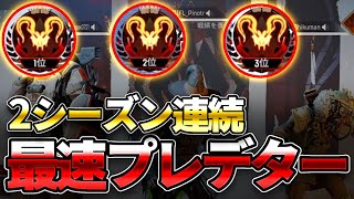 【APEX LEGENDS】シーズン８世界最速プレデター到達！