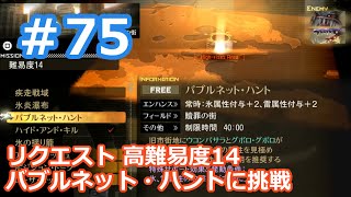 【ゴッドイーター2レイジバースト】実況プレイ！ #75 リクエストにお応えして GE2RB