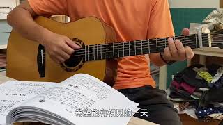 085｜點一首歌｜《背影》｜傳唱歌曲｜救國團、康輔社、童軍團、巡唱隊｜吉他譜｜簡易彈唱