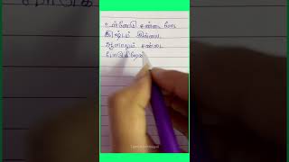 காதல் முத்தம்😍(தமிழ் கவிதைகள்) #kadhalkavithaigal #kavithaigal #tamilkavithai #kavithai #shorts