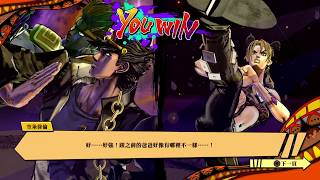 JOJO 的奇妙冒險 天國之眼 歷代JOJO VS 天國DIO 對決台詞