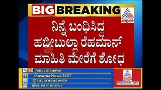 2 Live Bombs Found In Ramanagara : NIA, IB And Police Are Inspecting The Spot