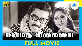 Manmadha Leelai (1976) | Tamil Full Movie | Kamal Haasan | Aalam | Full(HD)