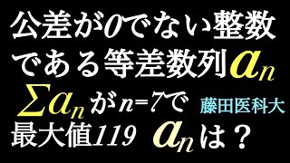 2022藤田医科大　等差数列の超基本問題