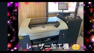 【株式会社エーワークス/Vol30】レーザー加工機を導入しました！