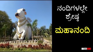 ಮಹಾನಂದಿ । ನಂದ್ಯಾಲ। Mahanandi । Nandyal |  Shrishaila | Srishaila | Near Mantralaya । HIST2GOD|