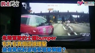 的士判官_EP84b - 網友係香港仔隧道收費站被危險駕駛的士撞bumper，證據確鑿，差佬竟然射波唔受理兼彈鐘？/ 如何預防泊街邊的士被人偷車？/ 抗爭期間差佬按章工作，大家自求多福