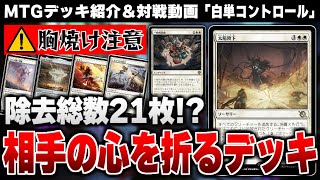 【MTGアリーナ】デッキの三分の一以上が除去！？ 過剰な除去による盤面処理能力と《世話人の才能》によるアドで戦う除去コン「白単コントロール」【スタンダードデッキ紹介】