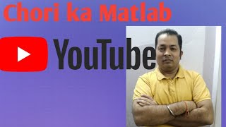 चोरी का मतलब // Chori Ka Matlab //