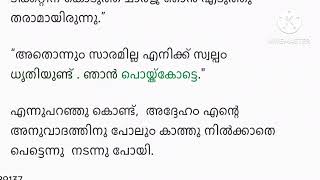 ഒരു കഥാകാരനും മൂന്ന് ഡയറികളും (അദ്ധ്യായം നാല്)