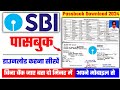 How to Download SBI Passbook Online 2024 | sbi passbook kaise download kare 2024 | sbi bank passbook