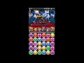 【パズドラ】　極限ゴッドラッシュ！　神世界　絶地獄級　【光ラーパ】